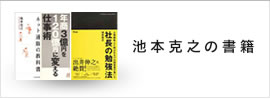 池本克之の書籍