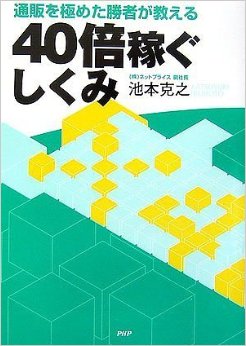 40倍稼ぐしくみ