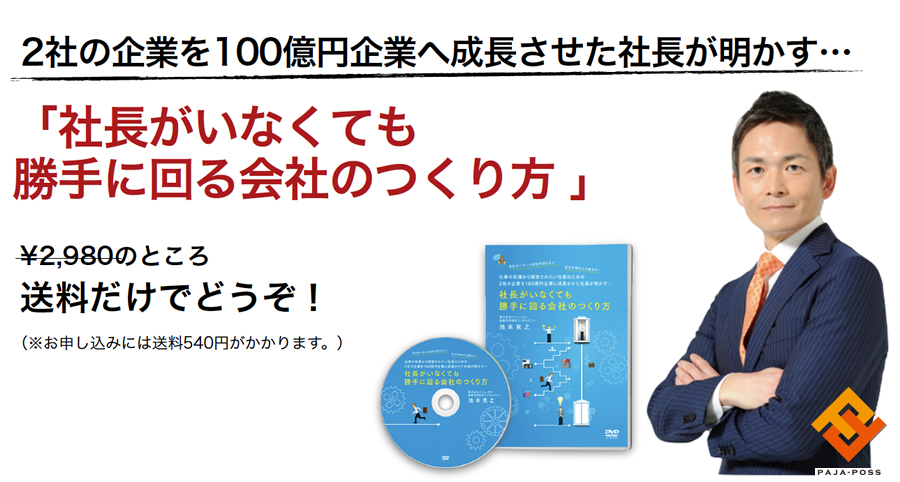 社長がいなくても勝手に回る会社のつくり方