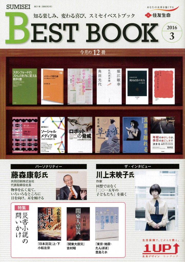 住友生命3月号-1