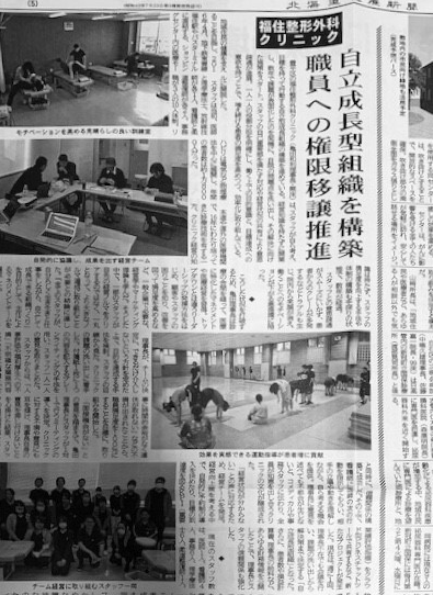 北海道医療新聞で「自律成長型組織」を導入頂いている、福住整形外科クリニック亀田院長が取材されました