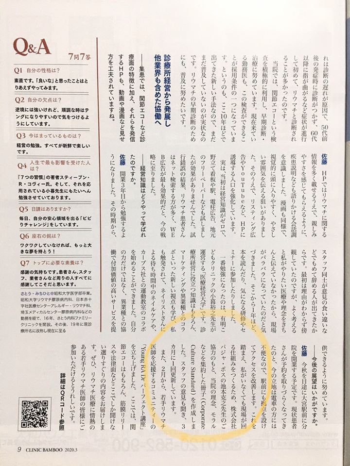 医療雑誌でCCSについて取り上げていただきました