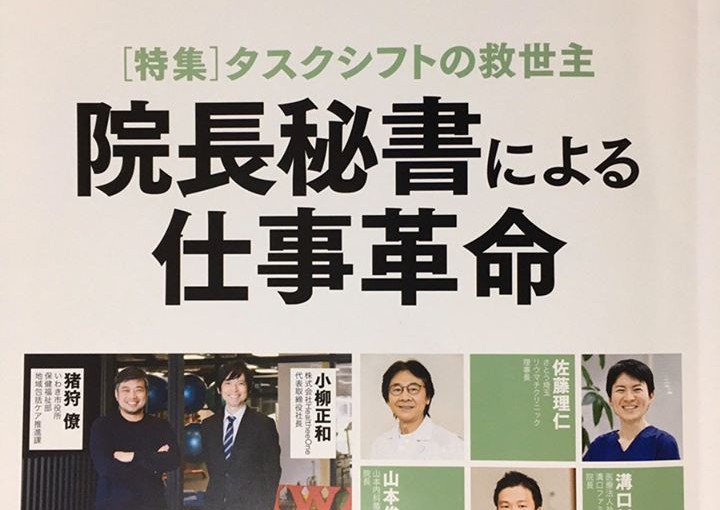 医療雑誌でCCSについて取り上げていただきました