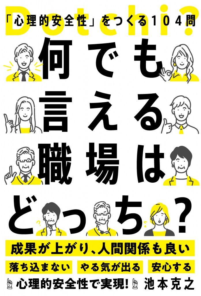 何でも言える職場はどっち？